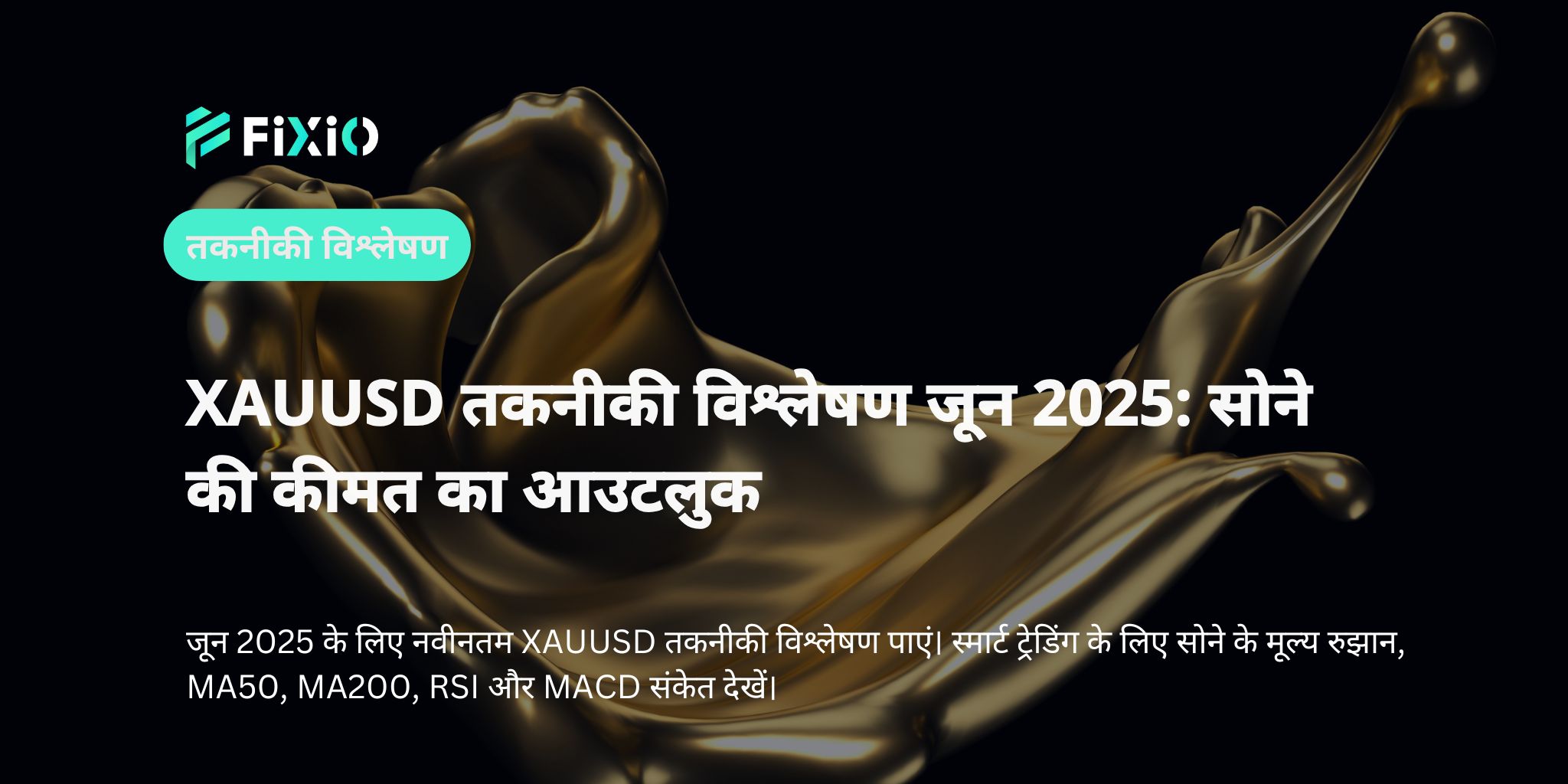 XAUUSD तकनीकी विश्लेषण जून 2025: सोने की कीमत का आउटलुक