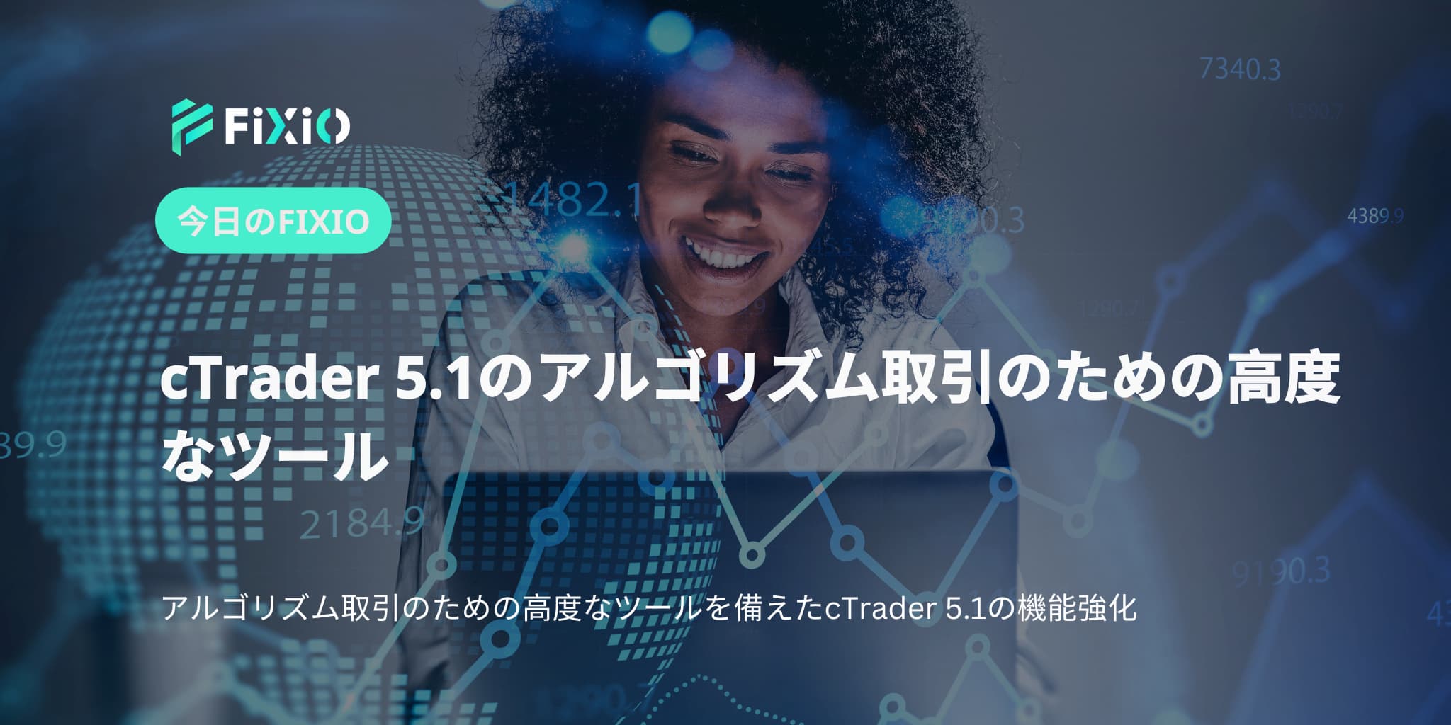 cTrader 5.1のアルゴリズム取引のための高度なツール