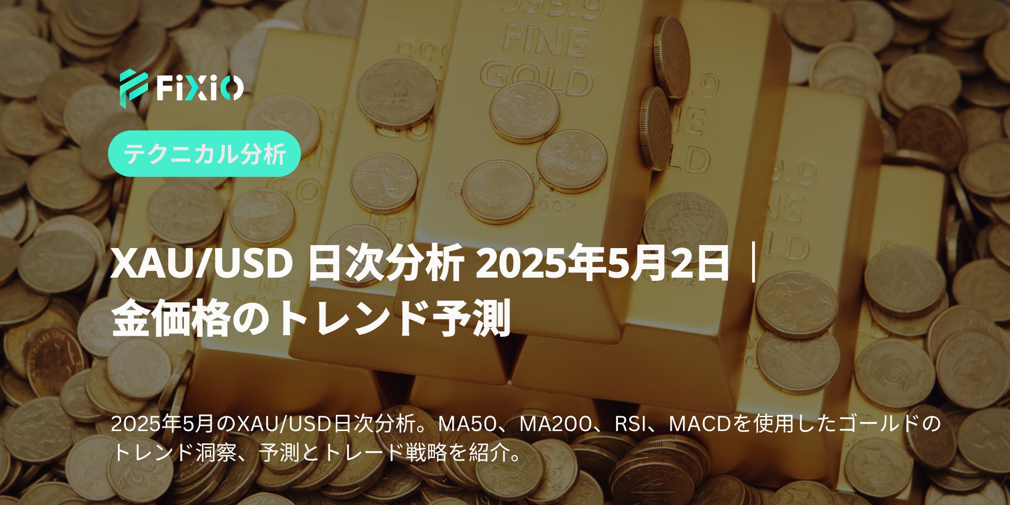 【XAU/USD】1時間足チャート分析｜2025年5月2日