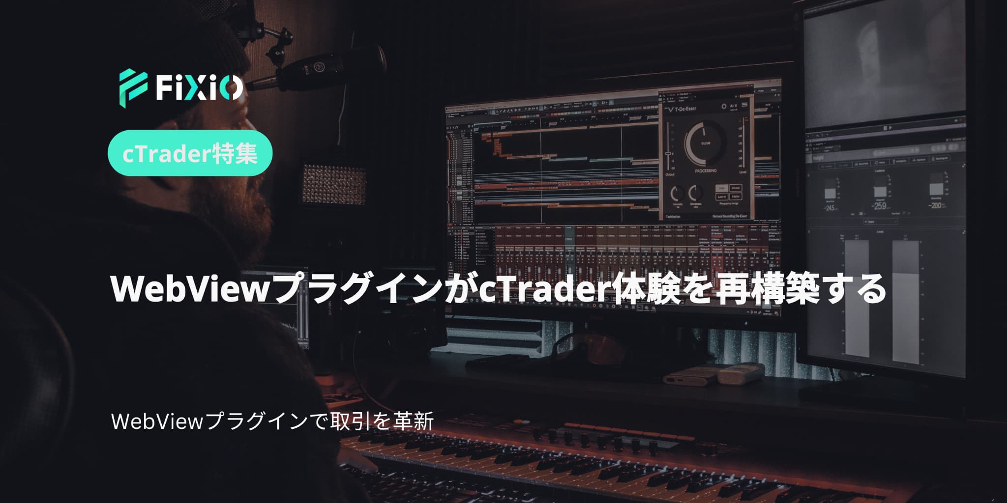 WebViewプラグインがcTrader体験を再構築する