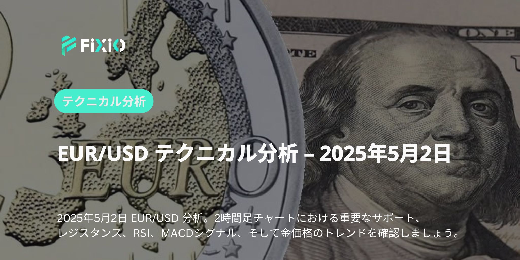 【EUR/USD】1時間足チャート分析｜2025年5月2日