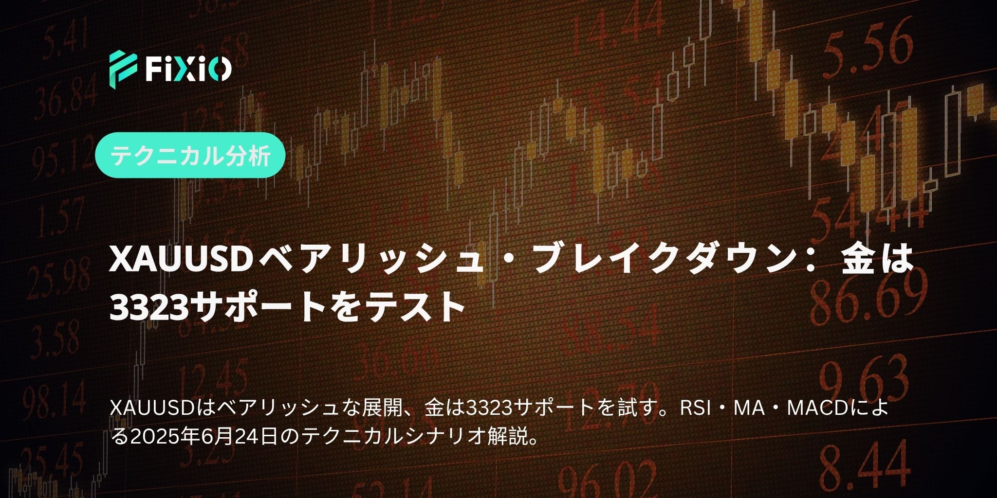 XAUUSDベアリッシュ・ブレイクダウン：金は3323サポートをテスト