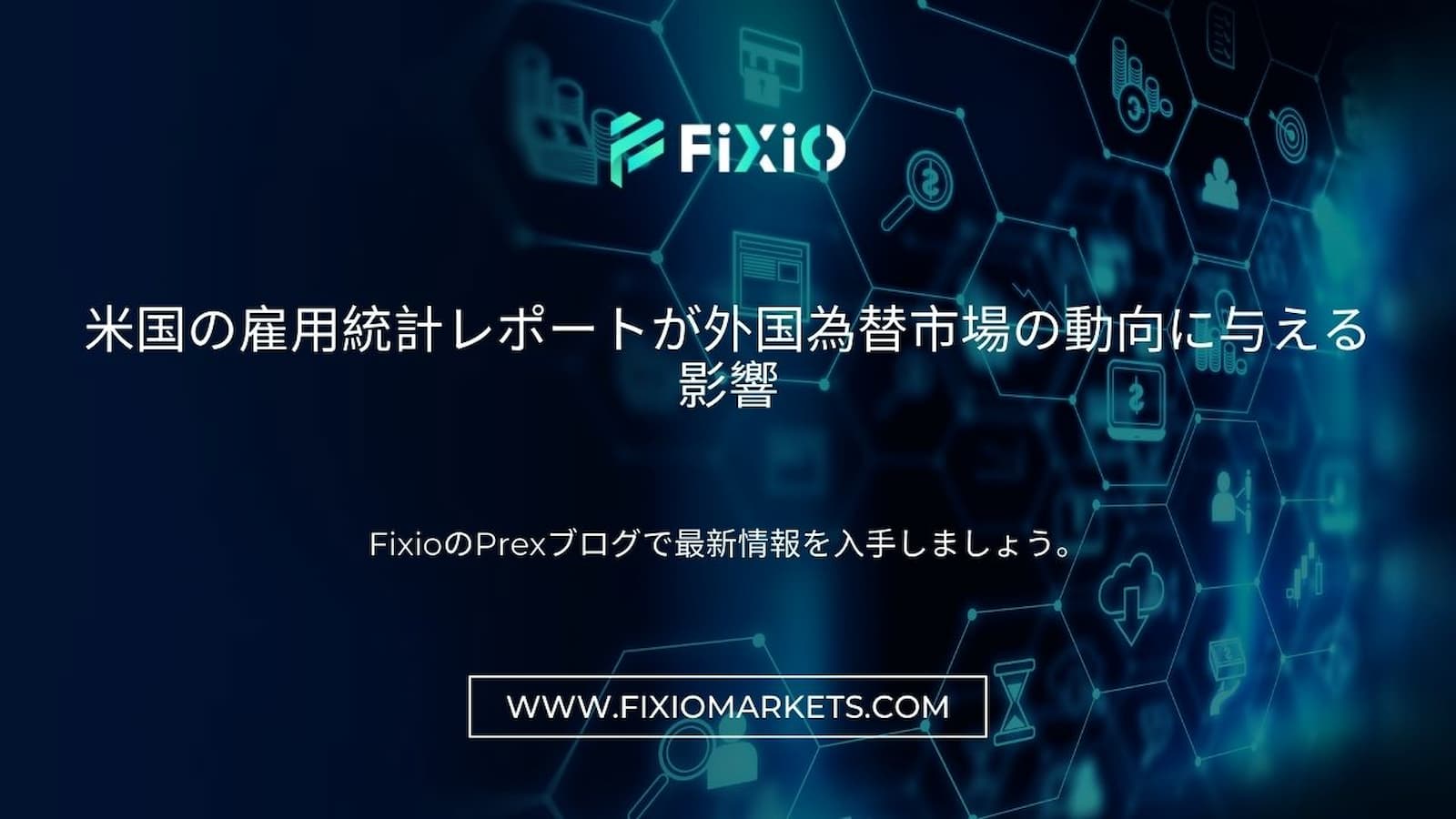 FIXIO FX（フィクシオ）