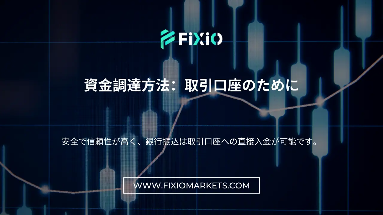 FIXIO FX（フィクシオ）