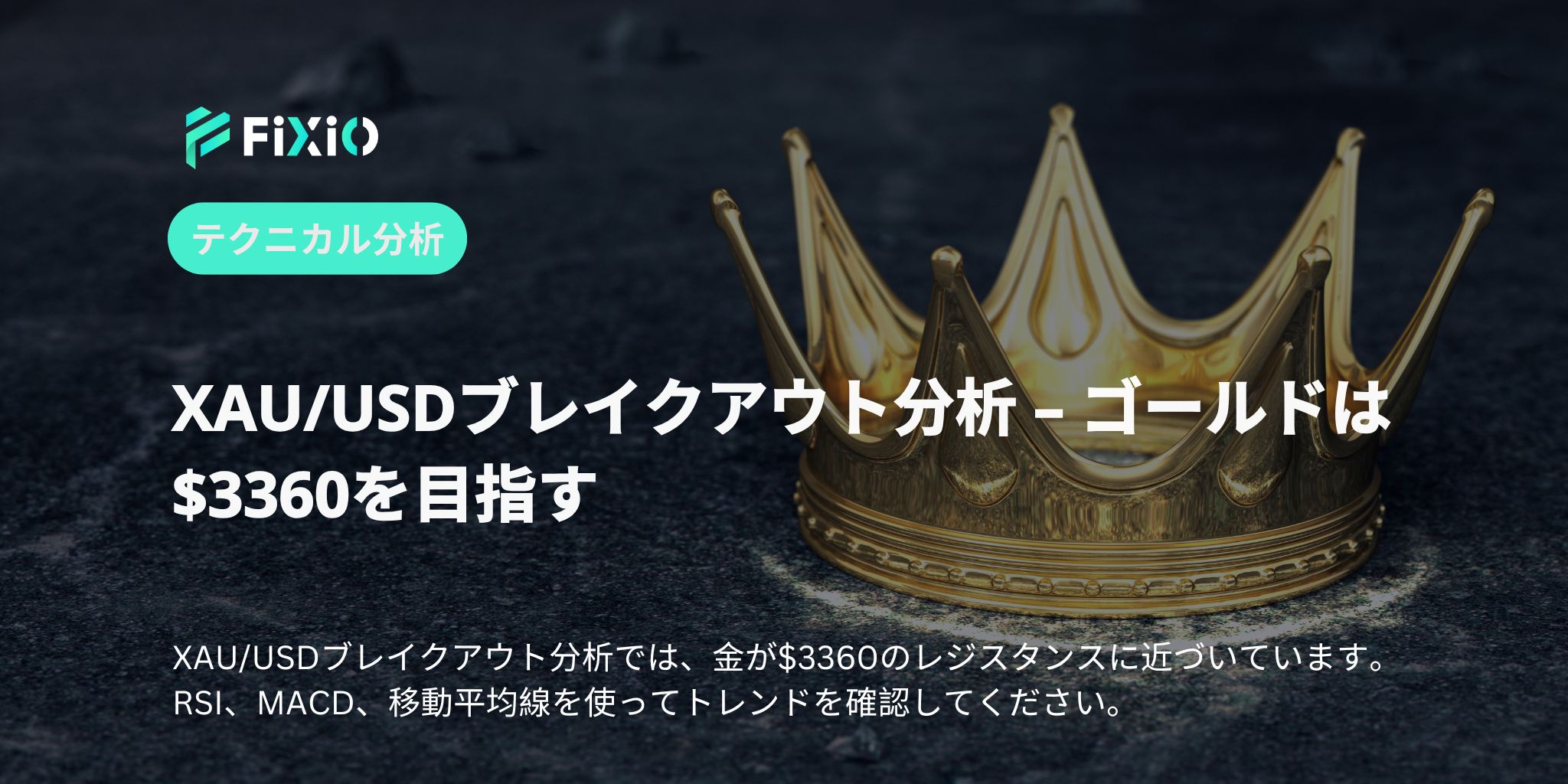 XAU/USDブレイクアウト分析 – ゴールドは$3360を目指す