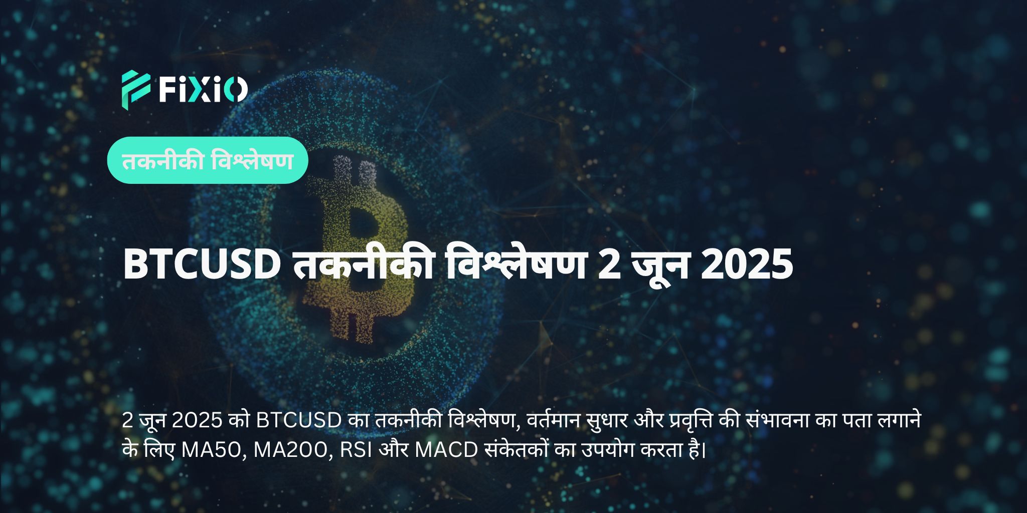 BTCUSD तकनीकी विश्लेषण 2 जून 2025