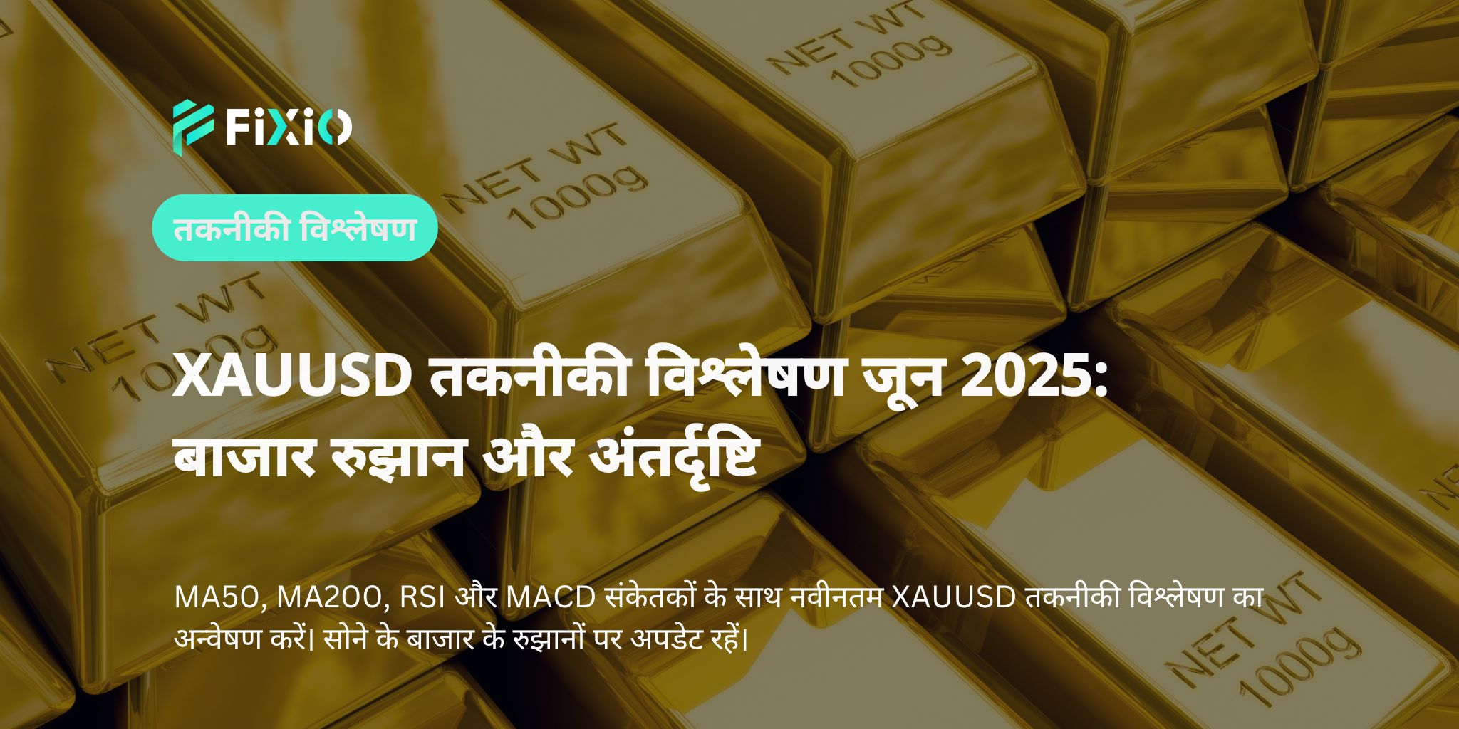 XAUUSD तकनीकी विश्लेषण जून 2025: बाजार रुझान और अंतर्दृष्टि