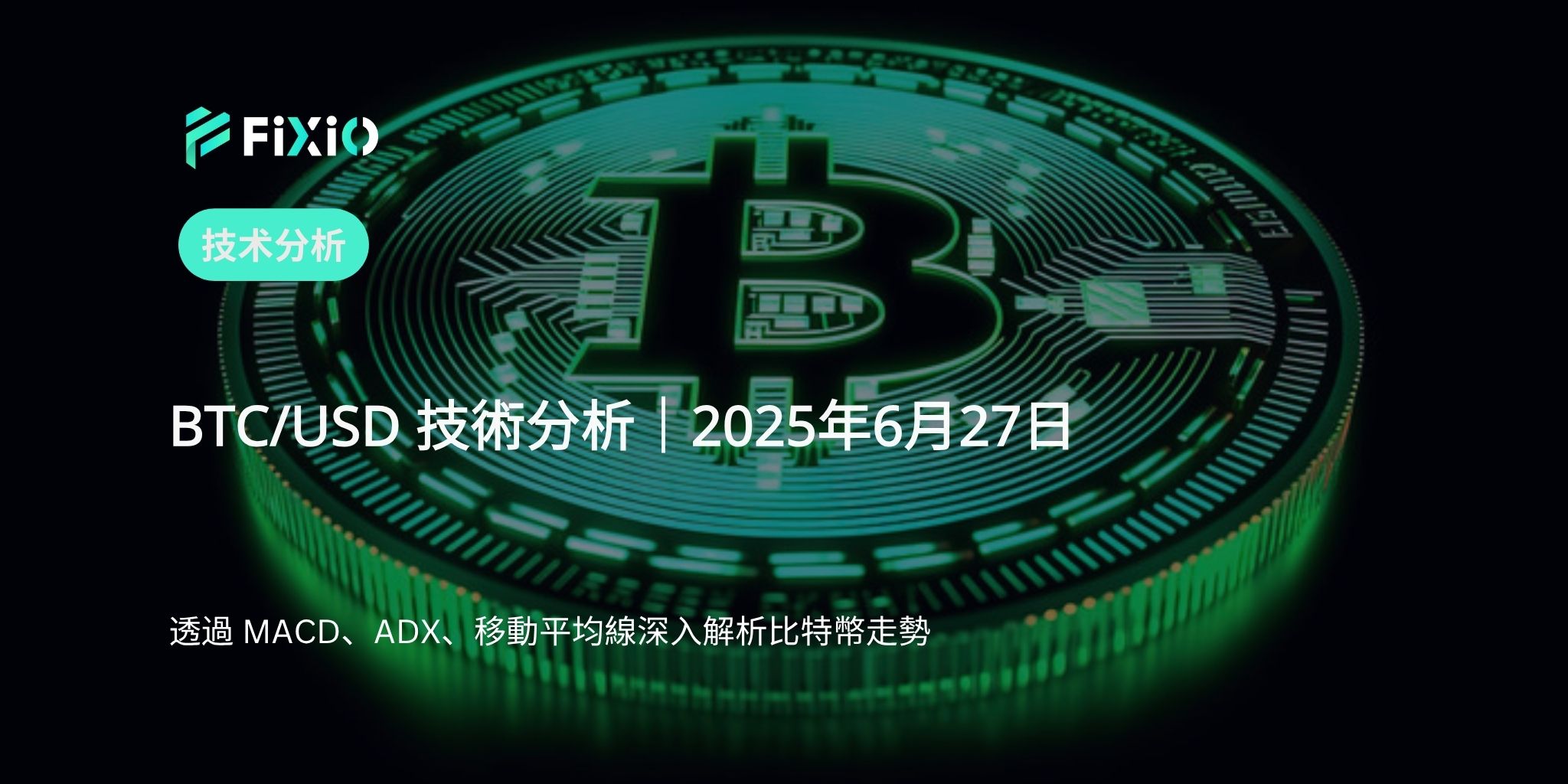BTC/USD 技術分析（1小時圖）：徘徊於107,300美元附近，缺乏明確方向的行情持續