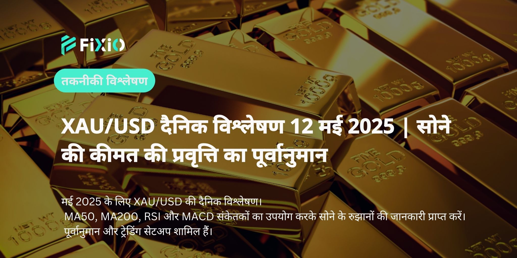 [चौंकाने वाला] क्या यह सोने की तेज़ गिरावट का संकेत है?! XAU/USD $3270 के नीचे टूटने के करीब, बिकवाली की प्रवृत्ति फिर से शुरू होने के संकेत!