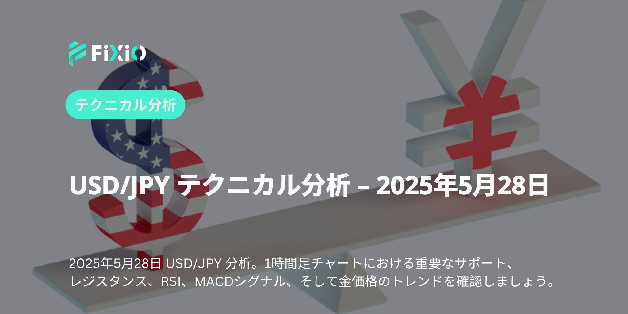 USD/JPY｜144円台の攻防をテクニカルで分析！押し目買いのチャンスか？