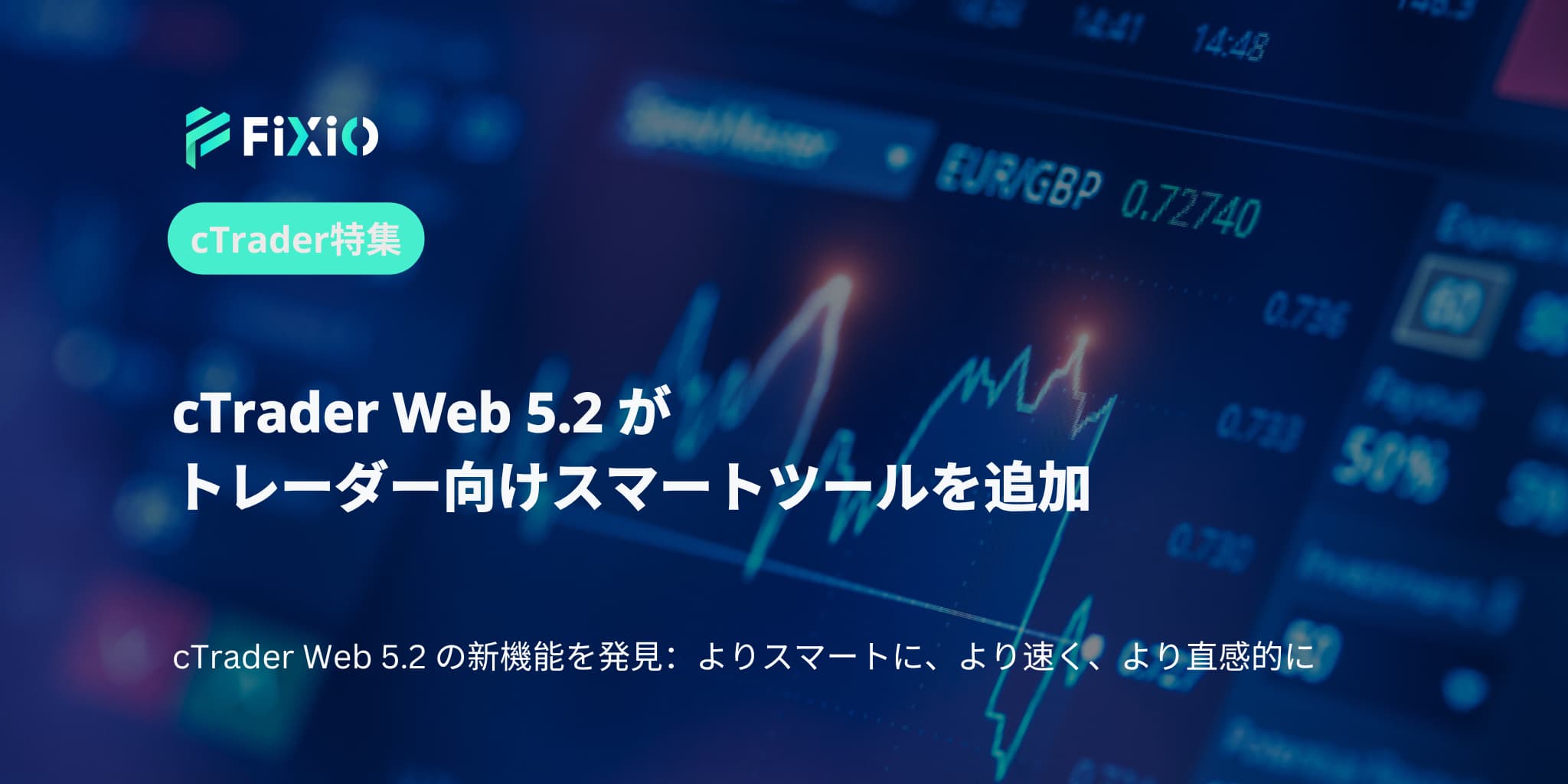 cTrader Web 5.2 がトレーダー向けスマートツールを追加