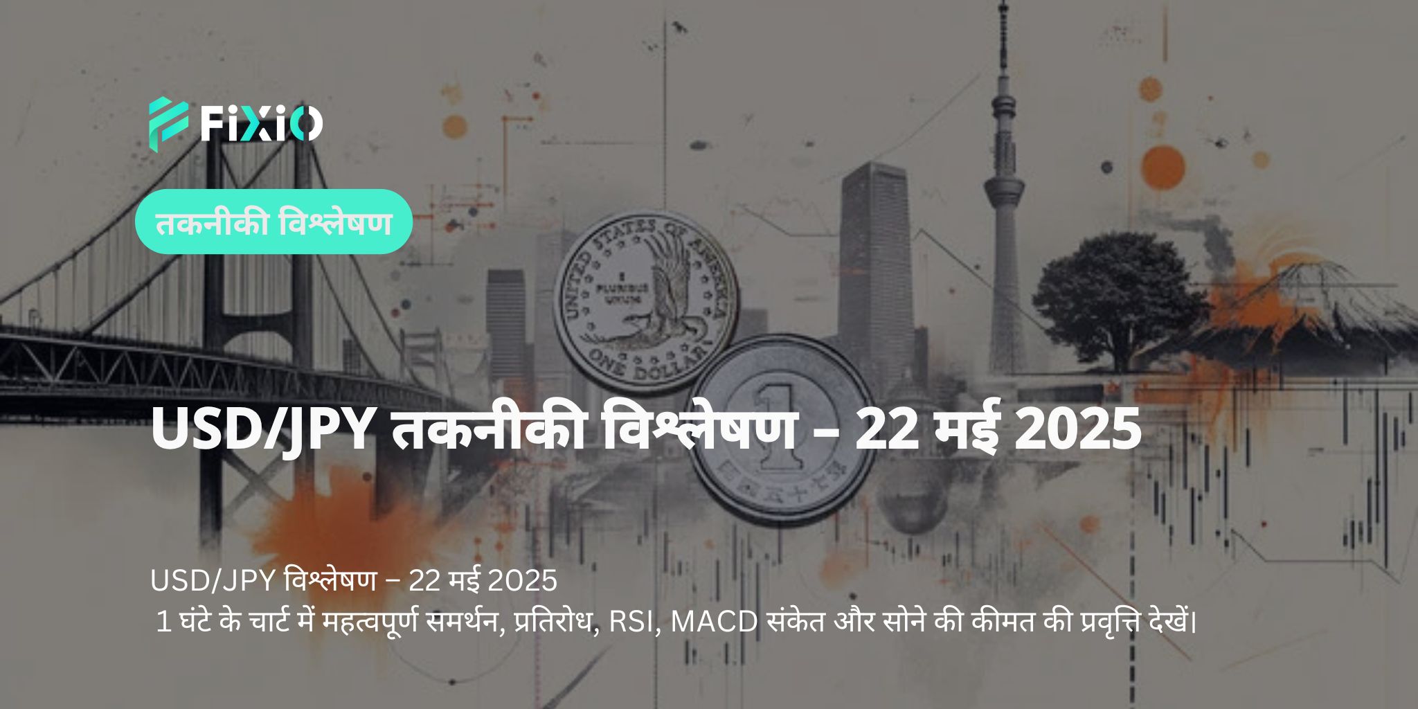 [चौंकाने वाला] USD/JPY में भारी गिरावट! क्या 143 के नीचे जाएगा? अमेरिकी वित्तीय संकट और तकनीकी संकेत क्या बताते हैं?