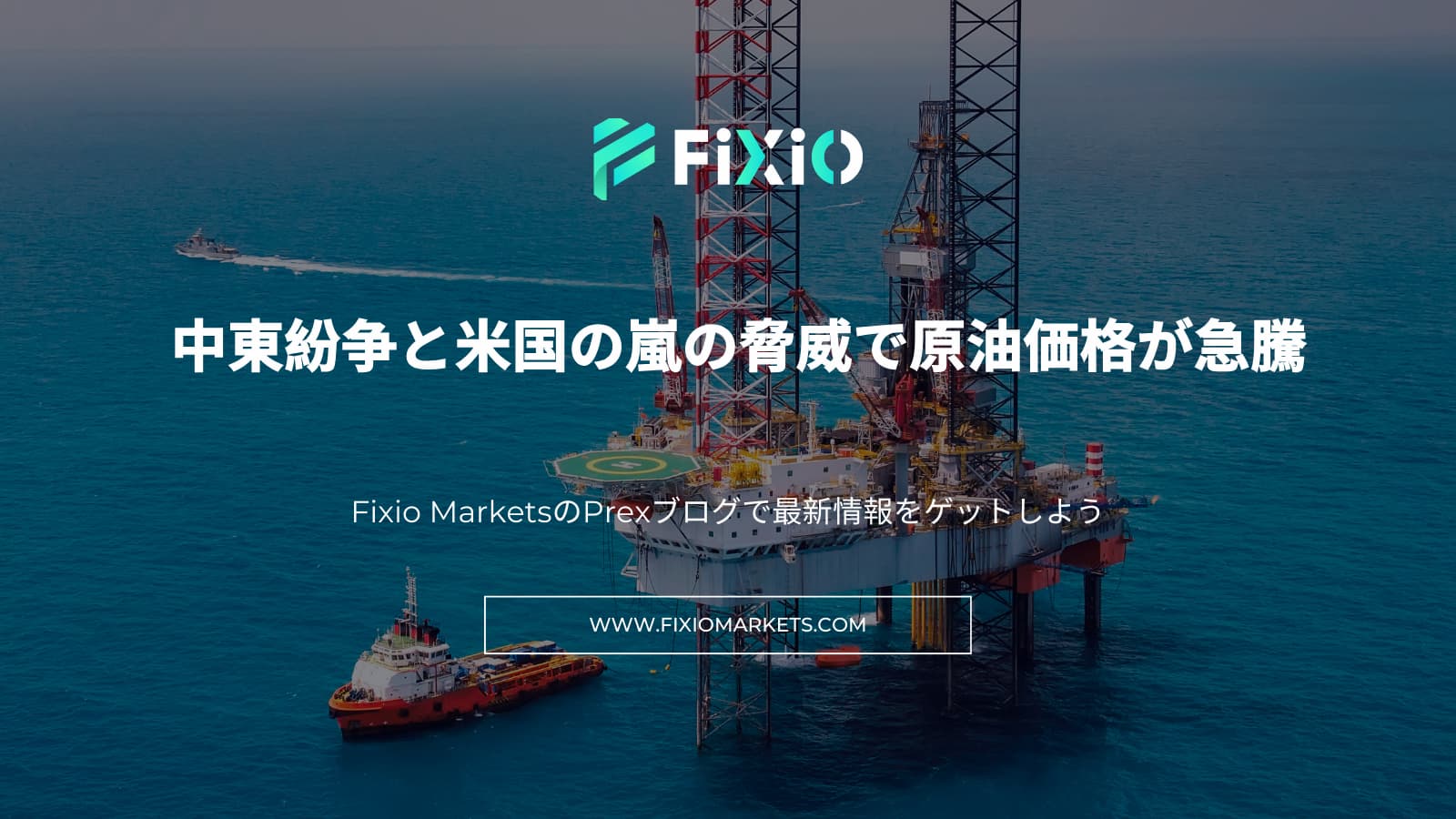 中東紛争と米国の嵐の脅威で原油価格が急騰