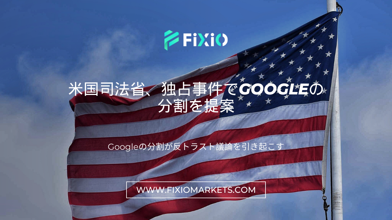 FIXIO FX（フィクシオ）