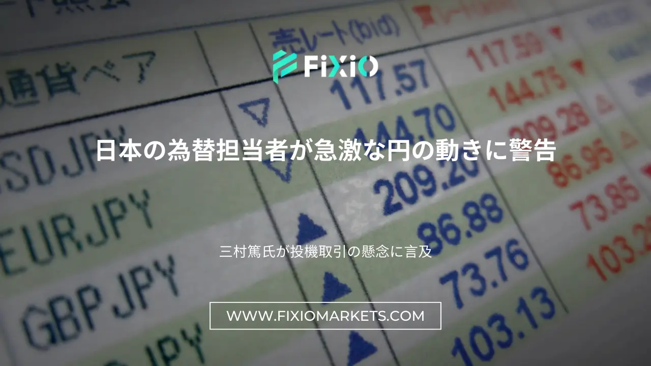 FIXIO FX（フィクシオ）