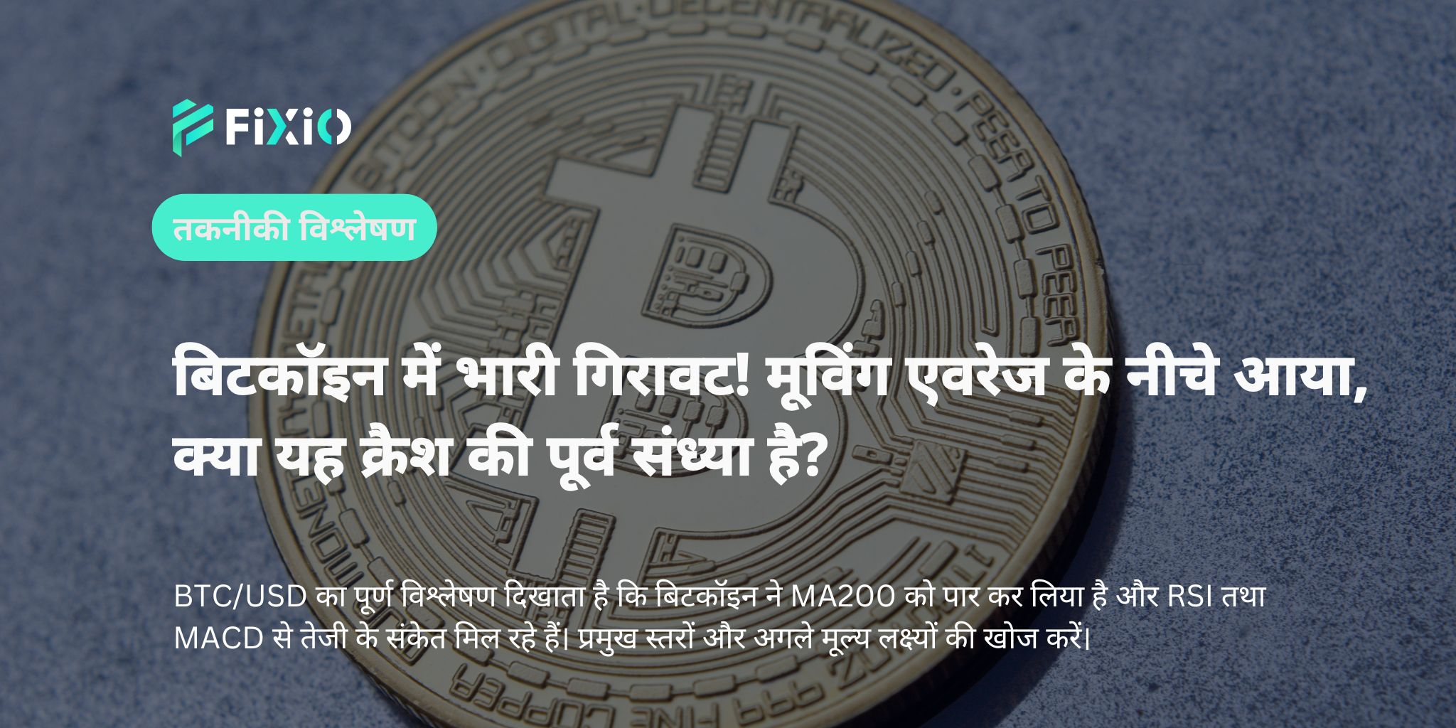 BTC/USD खतरनाक ज़ोन में प्रवेश कर चुका है! चार्ट क्या 'गिरावट की श्रृंखला' दिखा रहा है?