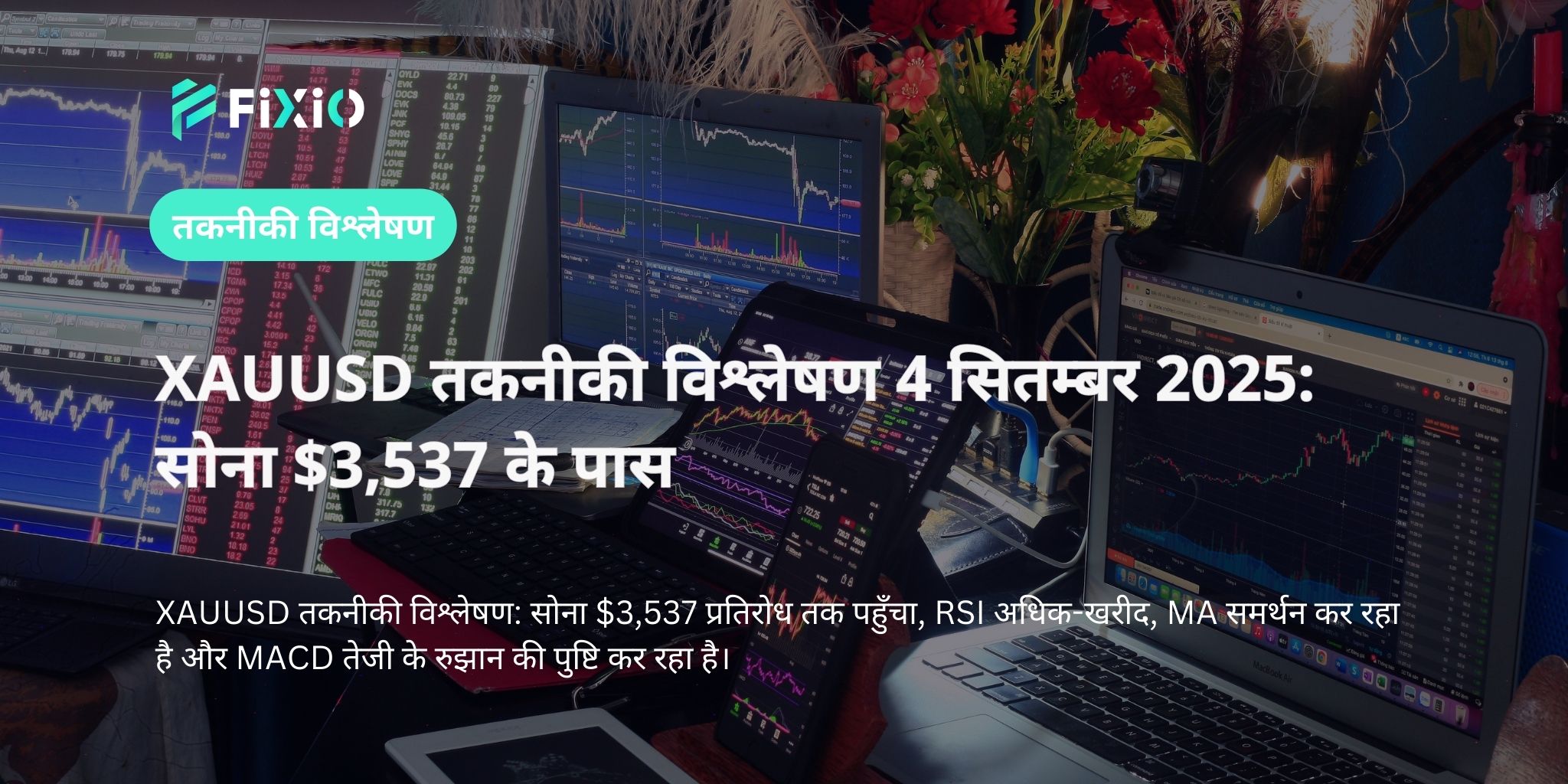 XAUUSD तकनीकी विश्लेषण 4 सितम्बर 2025: सोना $3,537 के पास