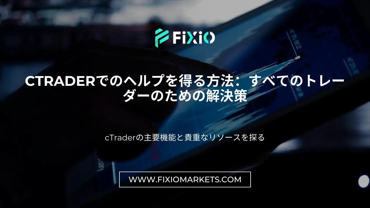 FIXIO FX（フィクシオ）