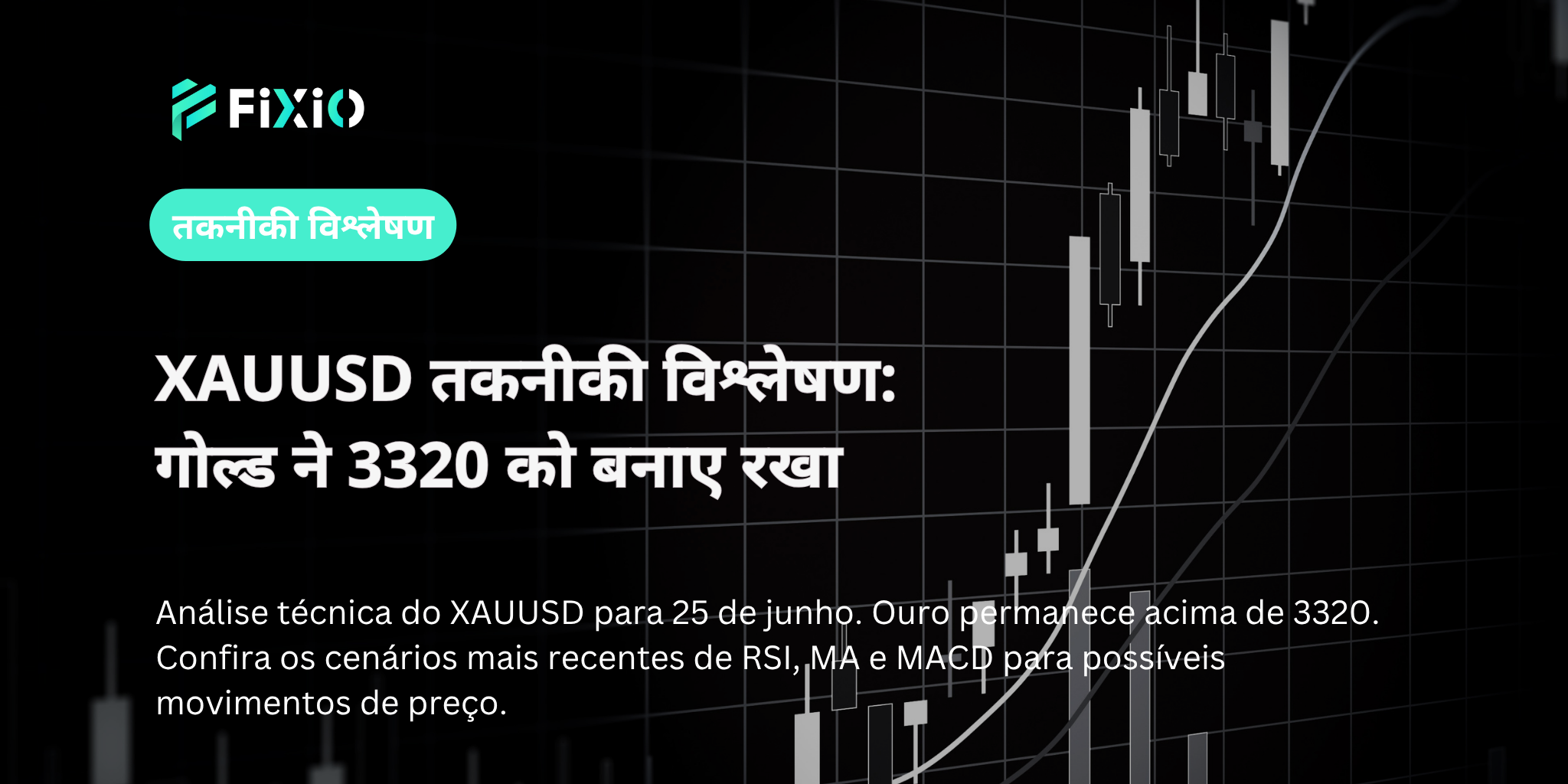 XAUUSD तकनीकी विश्लेषण: गोल्ड ने 3320 को बनाए रखा