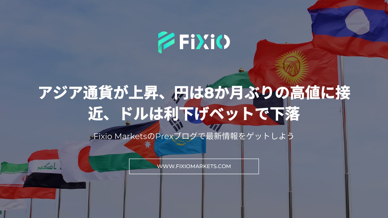 FIXIO FX（フィクシオ）