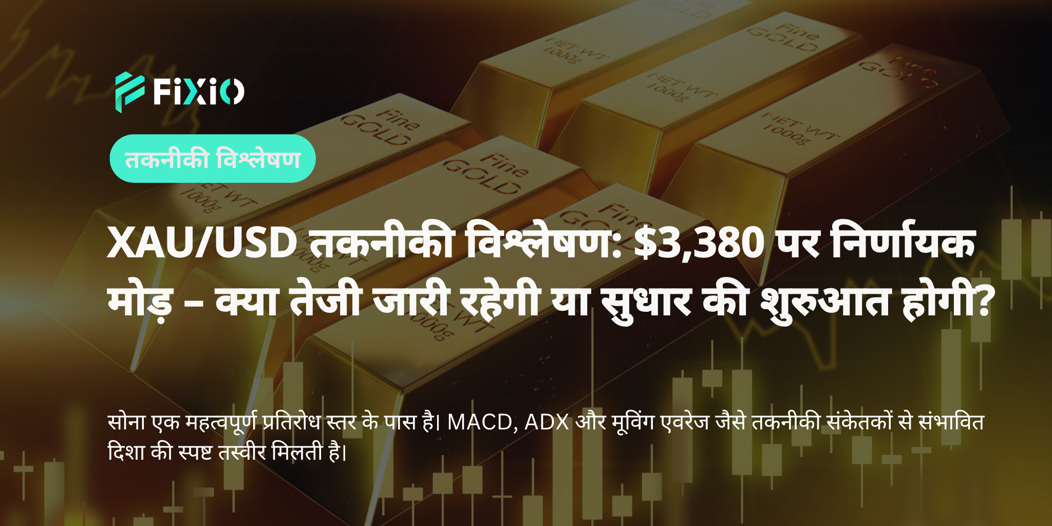 XAU/USD तकनीकी विश्लेषण (1-घंटे का चार्ट): $3,380 पर संघर्ष – क्या तेजी जारी रहेगी या अब सुधार आएगा?