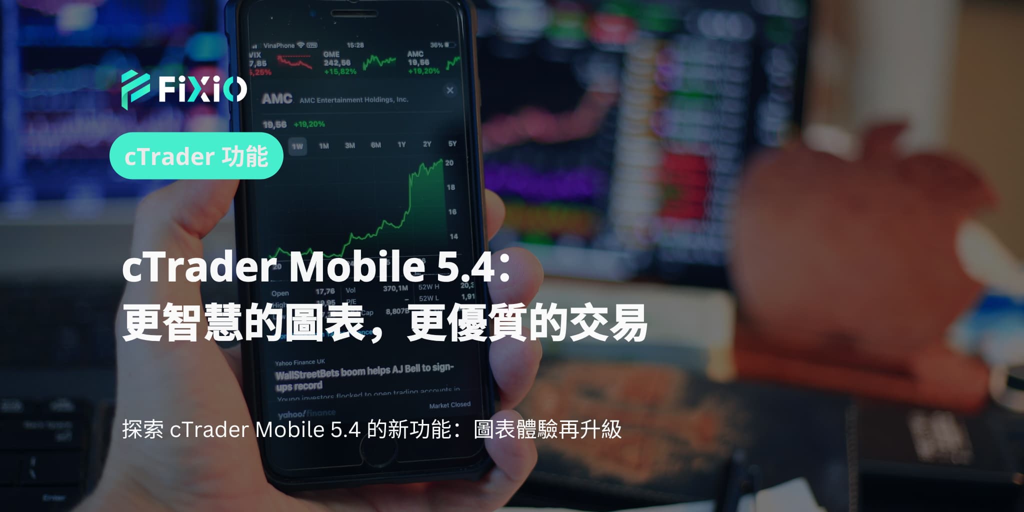 cTrader Mobile 5.4：更智慧的圖表，更優質的交易
