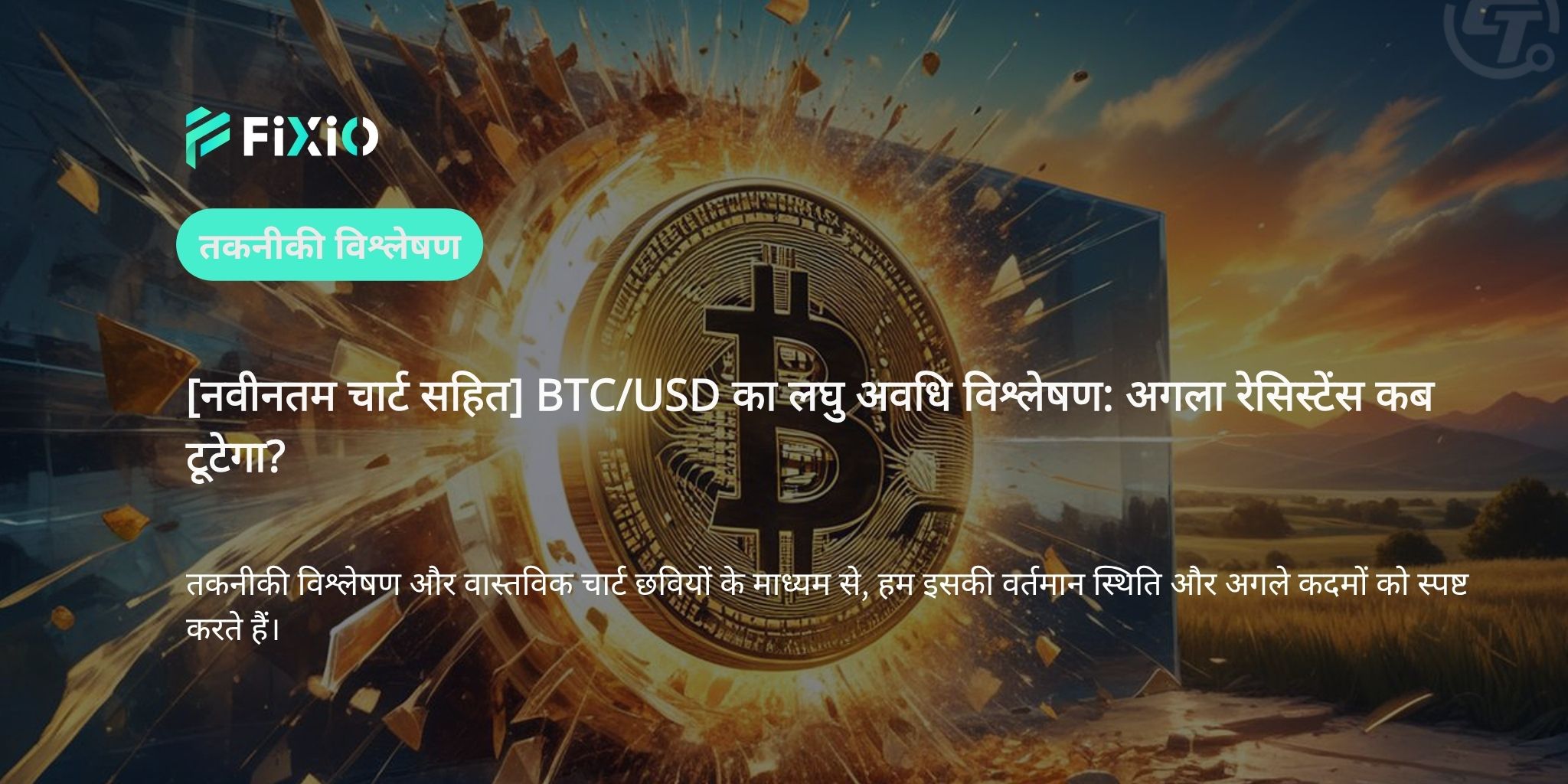 BTC/USD तकनीकी विश्लेषण (1-घंटे का चार्ट): $114,000 के आसपास पलटाव, क्या गिरावट थम रही है?